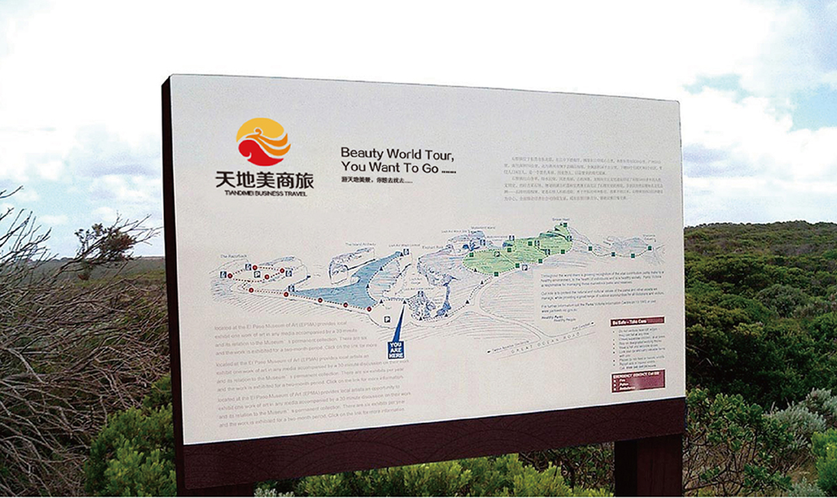 臺(tái)州市天地美商旅有限公司