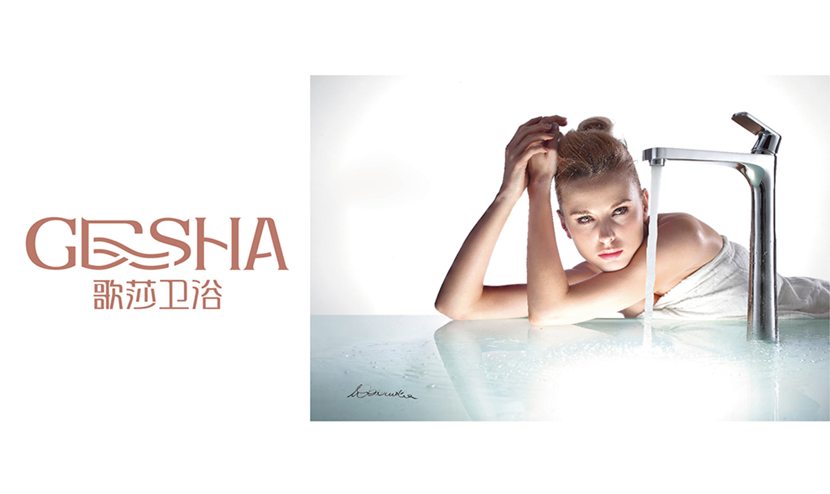 西安歌莎衛(wèi)浴有限公司