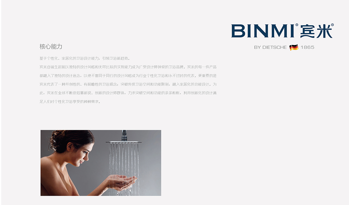 臺州市賓米衛(wèi)浴有限公司