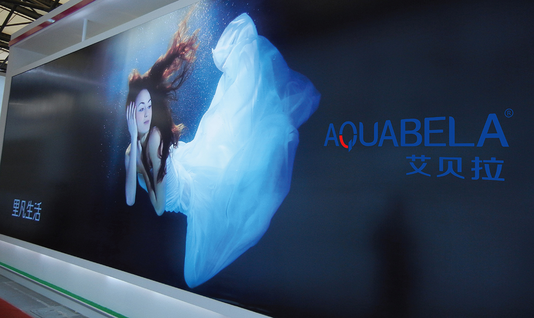 艾貝拉衛(wèi)浴有限公司