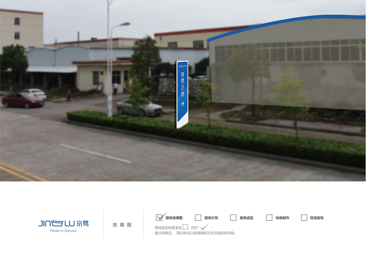 京鷺衛(wèi)浴有限公司