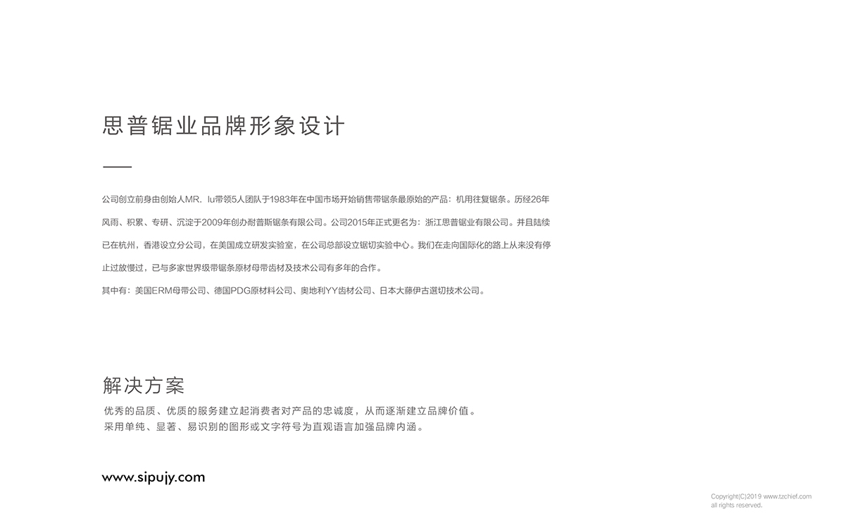 浙江思普鋸業(yè)有限公司