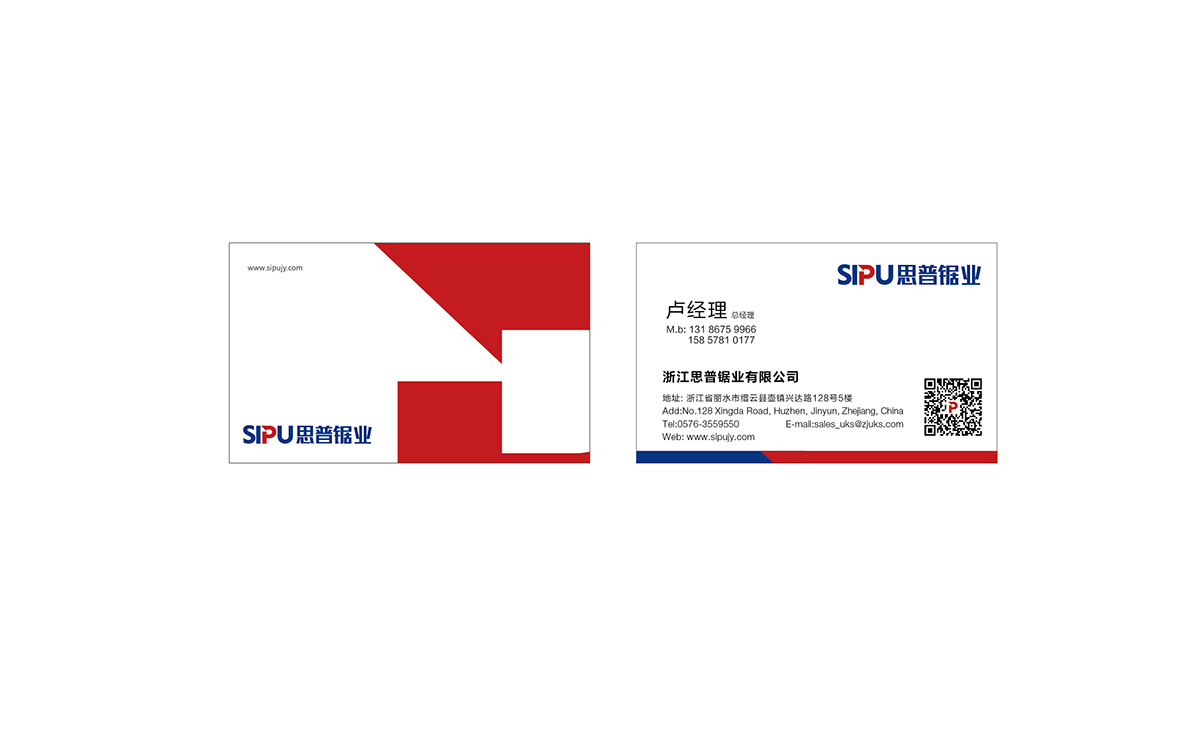 浙江思普鋸業(yè)有限公司