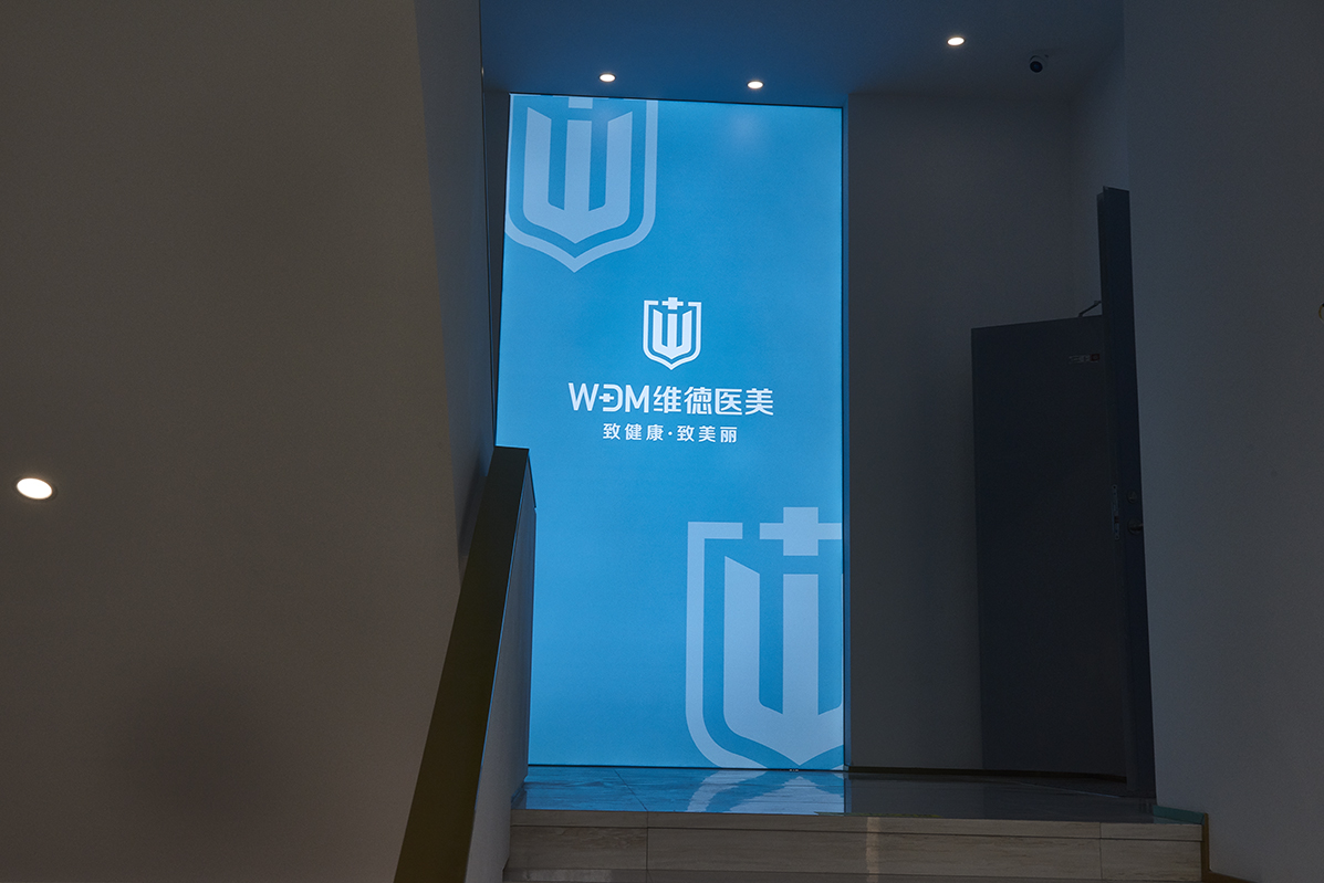 維德醫(yī)療美容門診部有限公司